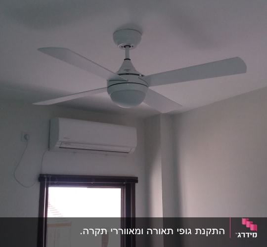 מאוורר תקרה ומזגן מותקנים בחדר